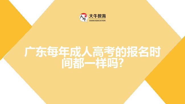 成人高考的报名时间